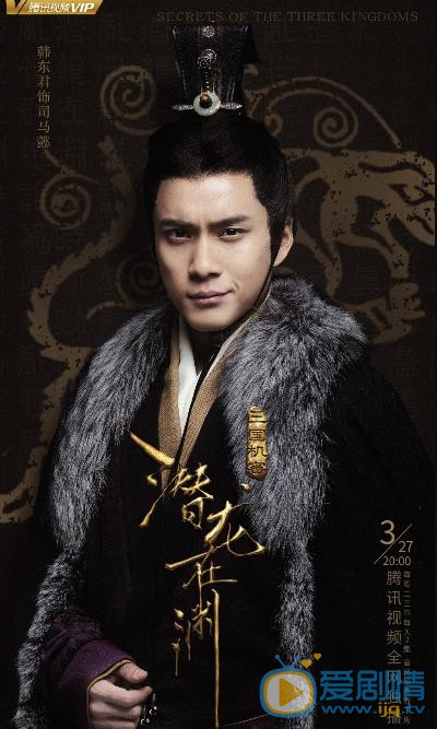 《三国机密之潜龙在渊》最新&ldquo;暗斗&rdquo;版海报曝光 马天宇韩东君枭雄斗争、尔虞我诈强权来临
