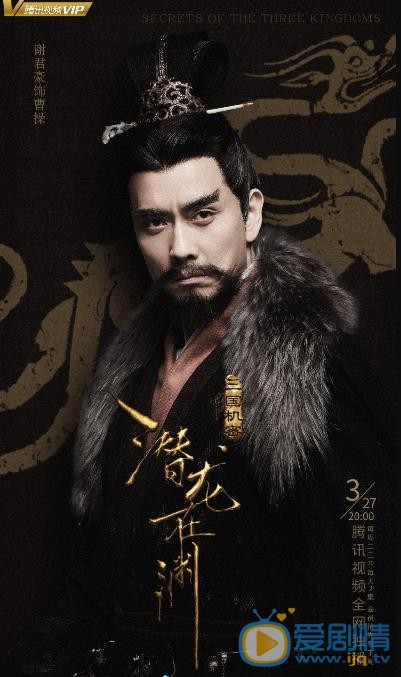 《三国机密之潜龙在渊》最新&ldquo;暗斗&rdquo;版海报曝光 马天宇韩东君枭雄斗争、尔虞我诈强权来临