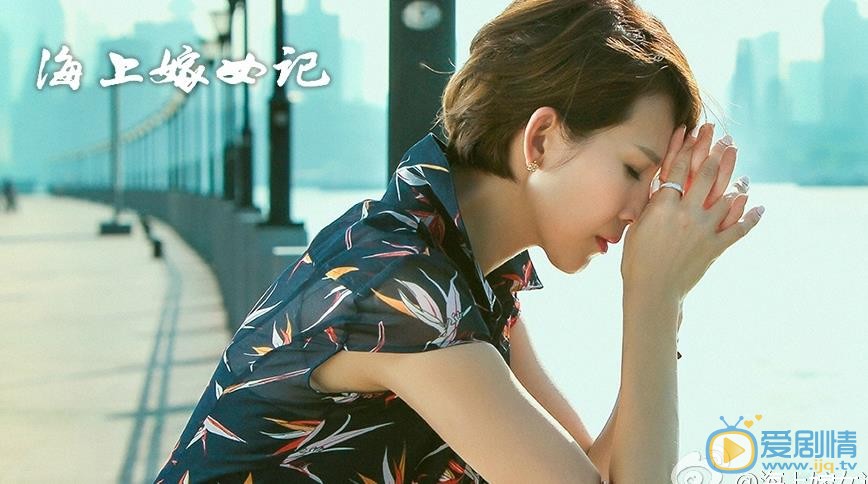 海上嫁女记剧情介绍(1-46集大结局)