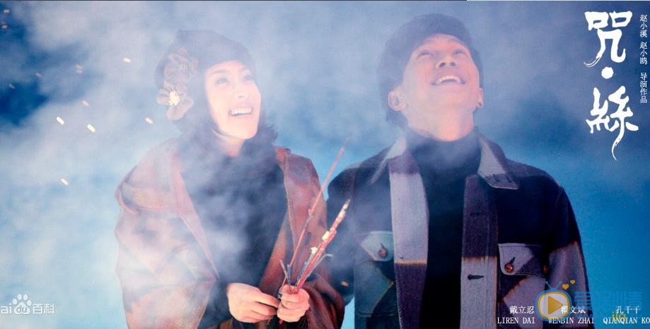 翟子陌《咒丝》剧照 翟子陌高清写真_翟子陌高清剧照