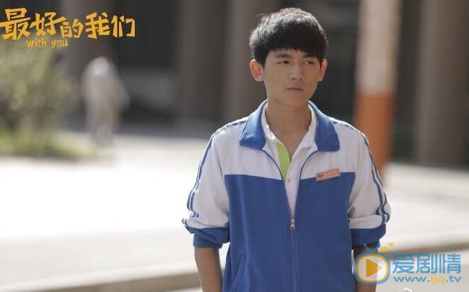 李砚《最好的我们》剧照 李砚高清写真_李砚高清剧照
