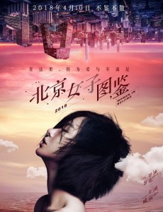 北京女子图鉴