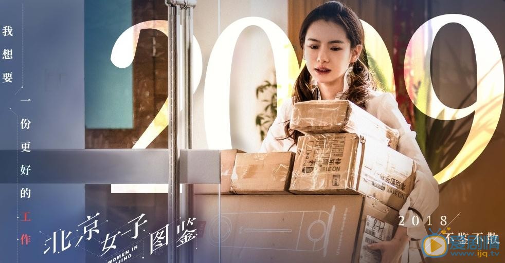 北京女子图鉴剧情介绍(1-20集大结局)