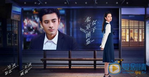 北京女子图鉴和东京女子图鉴是什么关系？