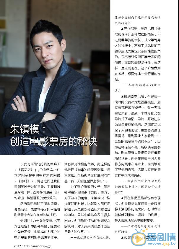 朱镇模杂志封面大图 朱镇模高清写真_朱镇模高清剧照