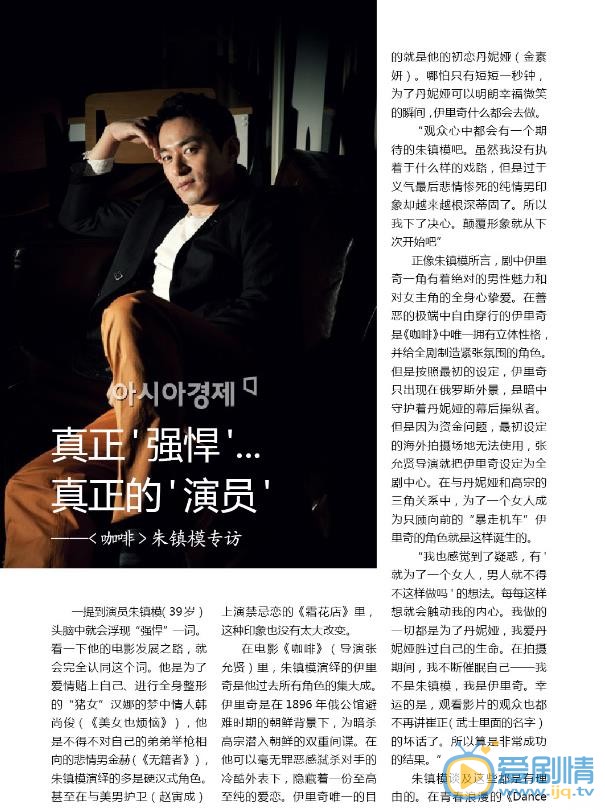 朱镇模杂志封面大图 朱镇模高清写真_朱镇模高清剧照