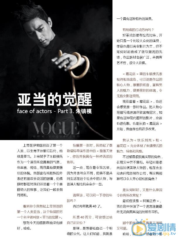 朱镇模杂志封面大图 朱镇模高清写真_朱镇模高清剧照
