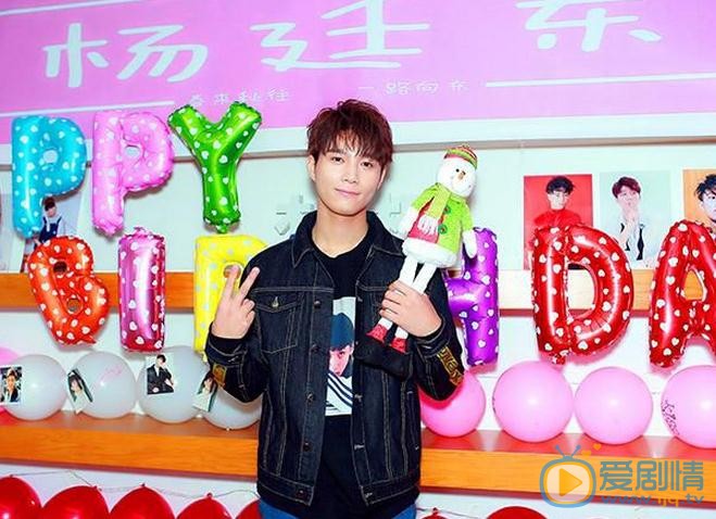 杨廷东生日会 杨廷东高清写真_杨廷东高清剧照
