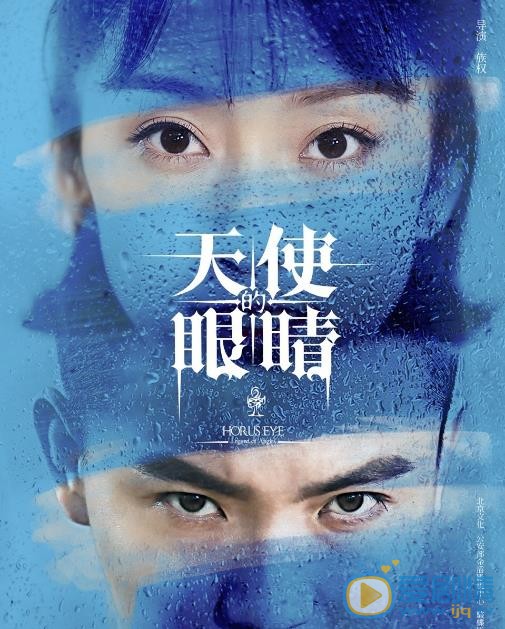 天使的眼睛什么时候播 天使的眼睛播出时间