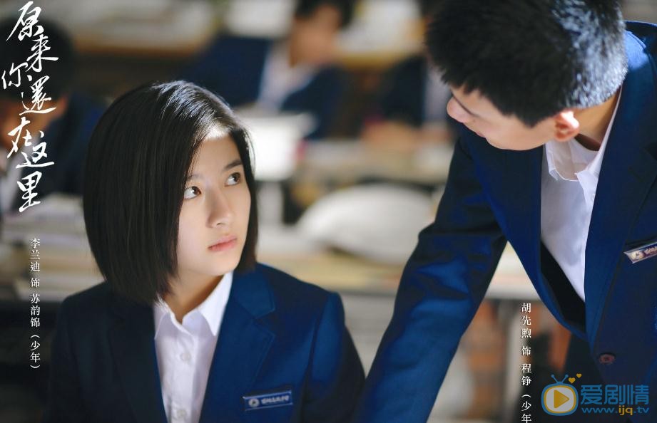 原来你还在这里剧照