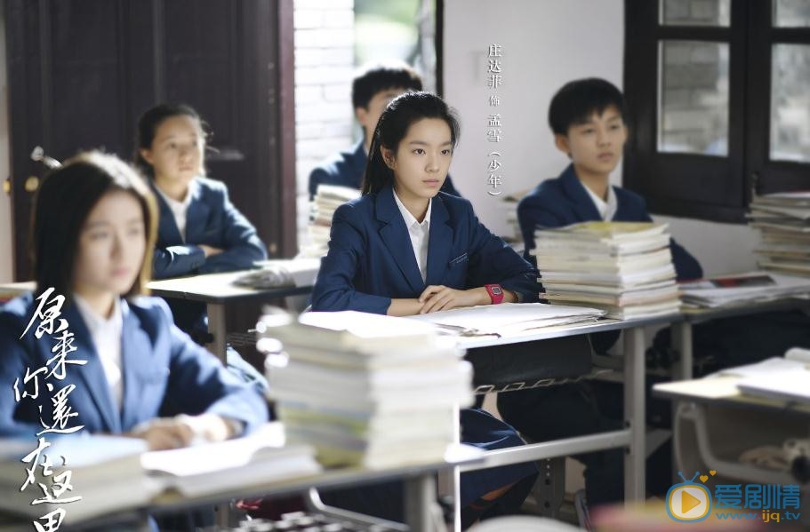原来你还在这里剧照