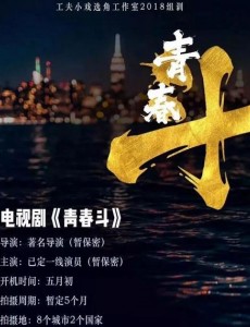 青春斗