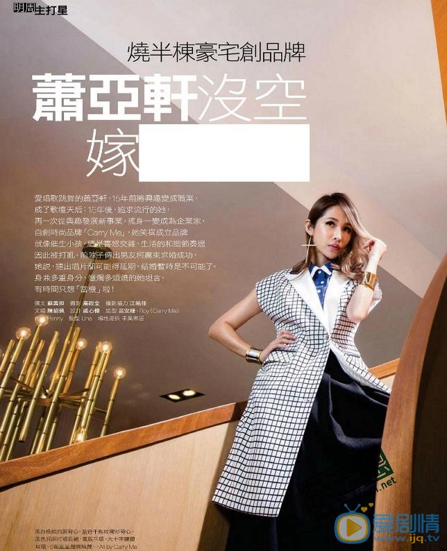 萧亚轩杂志封面写真 萧亚轩高清写真_萧亚轩高清剧照