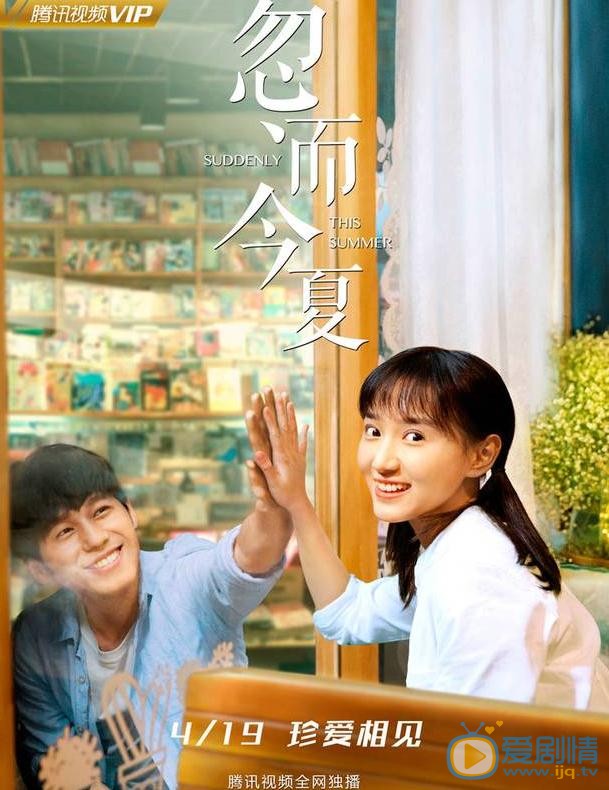 忽而今夏今晚开播 同名主题曲深情上线
