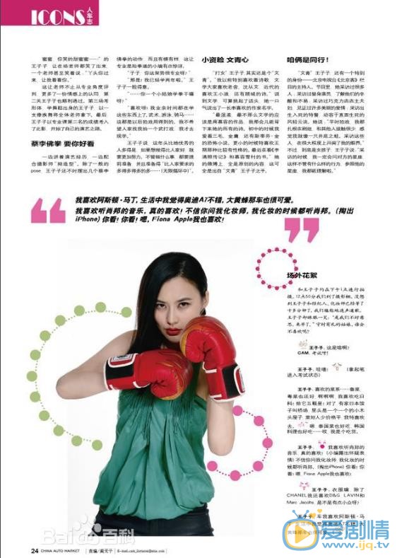 王子子杂志大片 王子子高清写真_王子子高清剧照