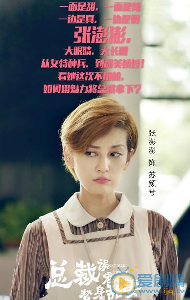 张澎澎《总裁误宠替身甜妻》剧照 张澎澎高清写真_张澎澎高清剧照