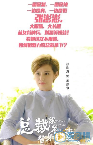 张澎澎《总裁误宠替身甜妻》剧照 张澎澎高清写真_张澎澎高清剧照