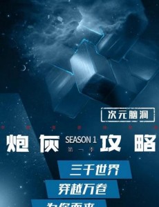 炮灰攻略