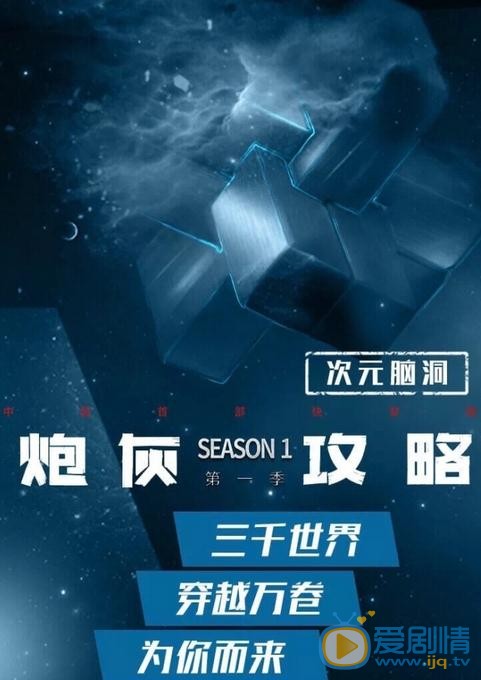 炮灰攻略剧情介绍