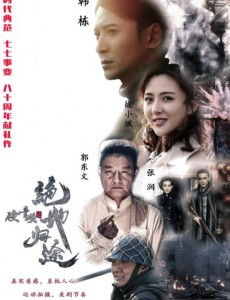硬骨头之绝地归途