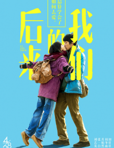 后来的我们