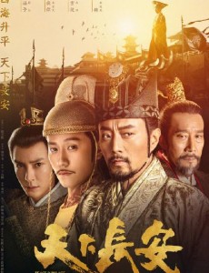 天下长安