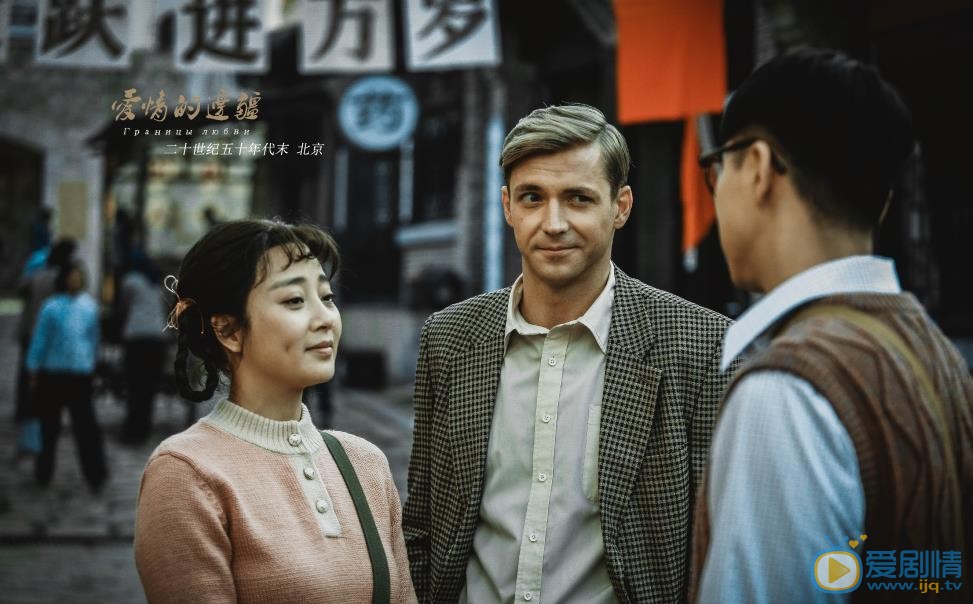 爱情的边疆剧照