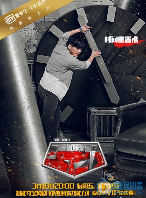 王子睿《假如我有超能力》剧照 王子睿高清写真_王子睿高清剧照