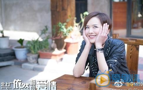 李依玲《北上广依然相信爱情》剧照 李依玲高清写真_李依玲高清剧照