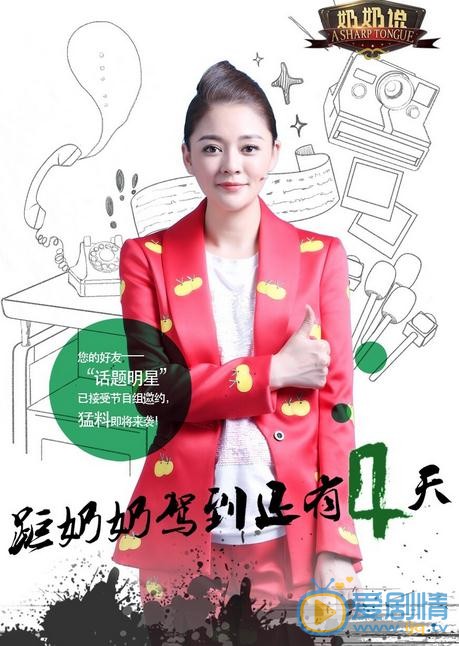 陈佳妍《奶奶说》节目照 陈佳妍高清写真_陈佳妍高清剧照