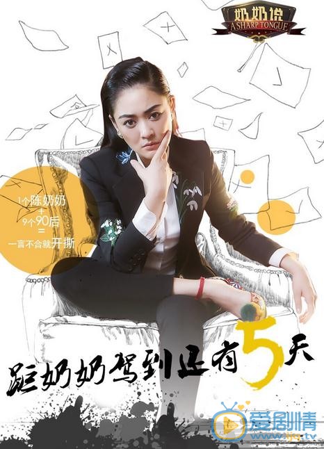陈佳妍《奶奶说》节目照 陈佳妍高清写真_陈佳妍高清剧照