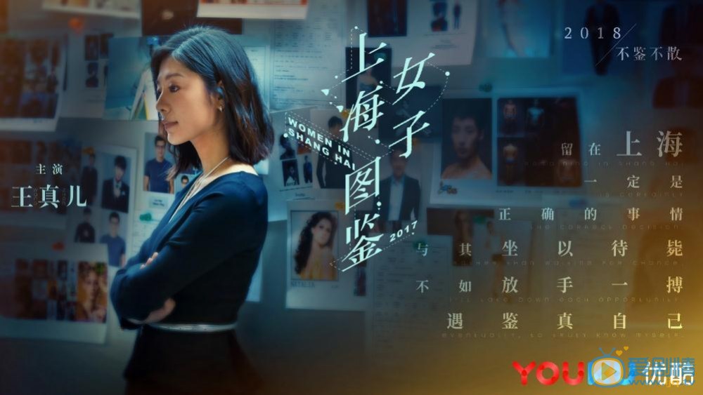 王真儿《上海女子图鉴》剧照 王真儿高清写真_王真儿高清剧照