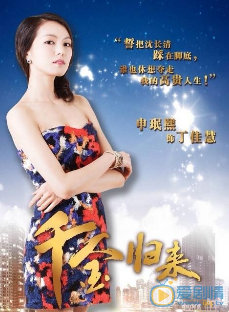 申珉熙《千金归来》剧照 申珉熙高清写真_申珉熙高清剧照