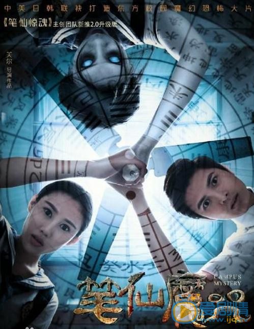 杨曼玉《笔仙魔咒》剧照 杨曼玉高清写真_杨曼玉高清剧照