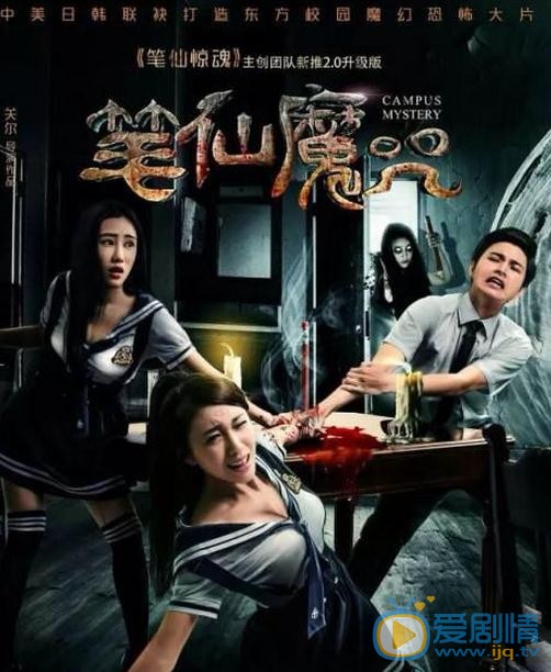 杨曼玉《笔仙魔咒》剧照 杨曼玉高清写真_杨曼玉高清剧照