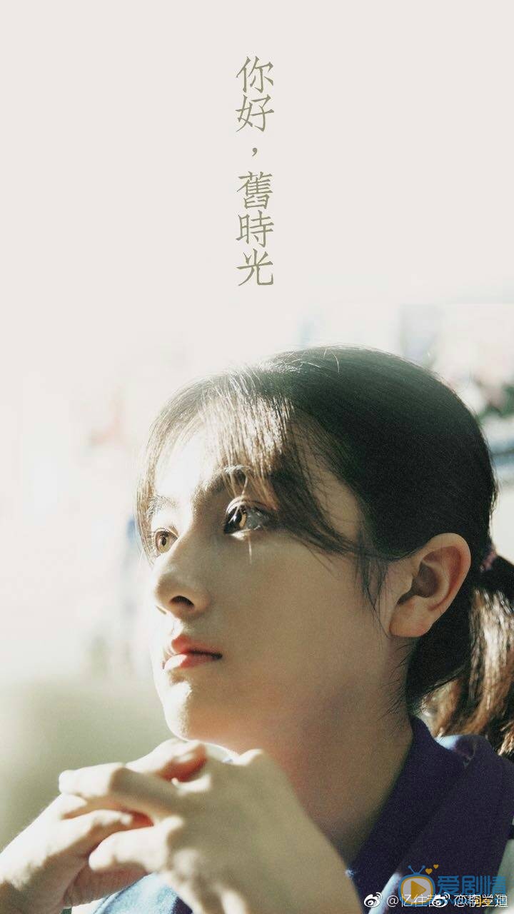 李兰迪《你好旧时光》剧照 李兰迪高清写真_李兰迪高清剧照