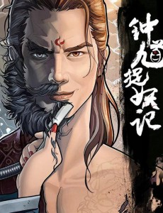 钟馗捉妖记曝最新预告 杨蓉杨旭文捉妖小分队上线
