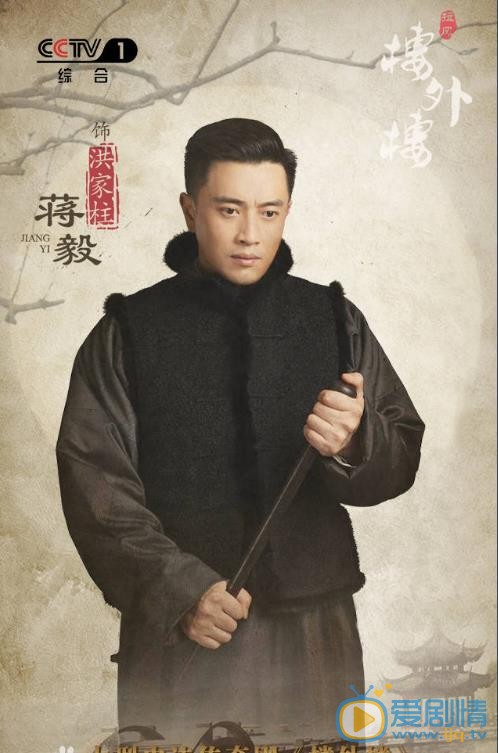楼外楼洪家柱剧照 