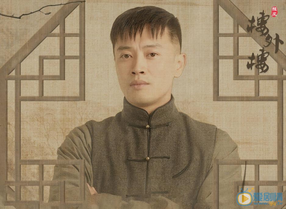 楼外楼洪家柱剧照 