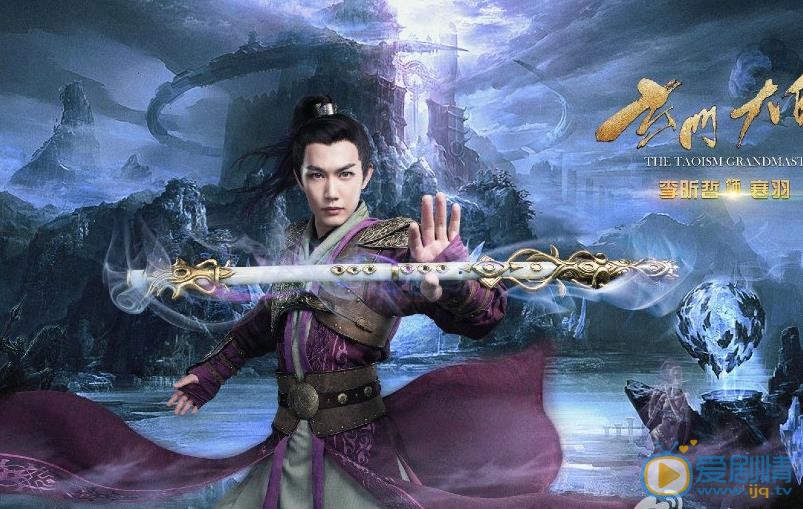 玄门大师寒羽剧照 