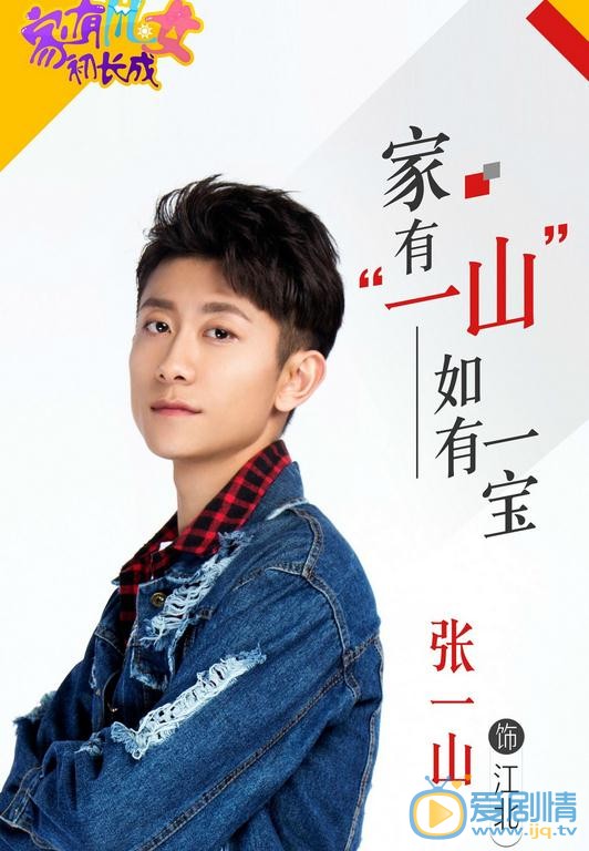 家有儿女初长成剧情介绍