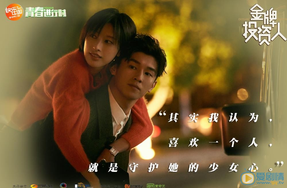 金牌投资人剧情介绍(1-44集大结局)