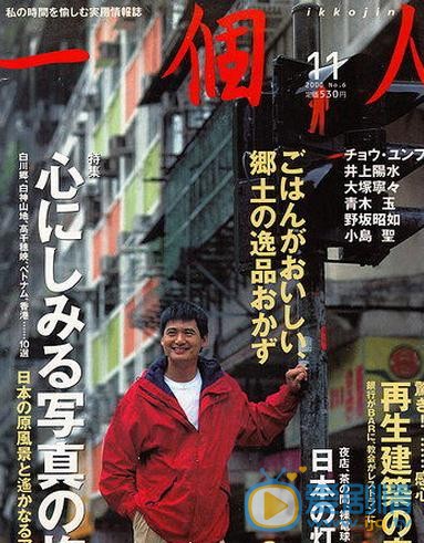 周润发国外杂志 周润发高清写真_周润发高清剧照