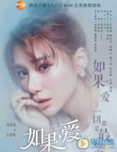 如果爱万嘉妮剧照 