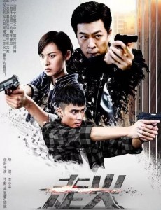 走火正式定档6.6 于毅高旻睿演绎热血警察