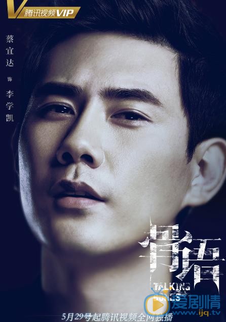 骨语李学凯剧照 