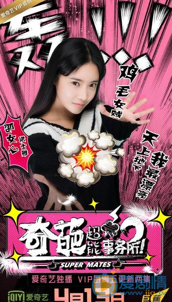 洪士雅《奇葩超能事务所》剧照 洪士雅高清写真_洪士雅高清剧照