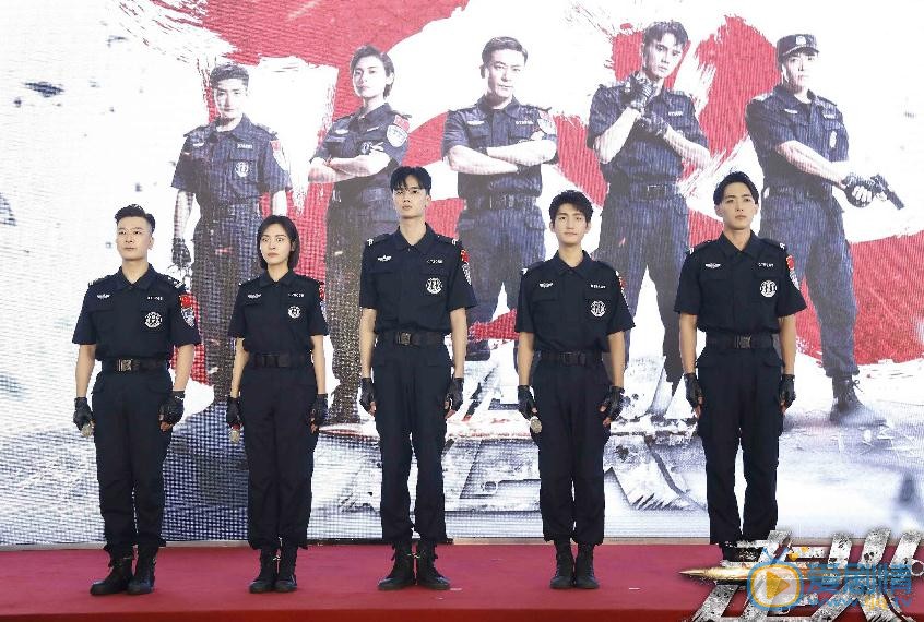 走火发布会 青春热血刑侦小队集结