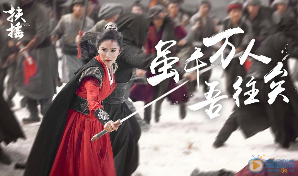扶摇剧照