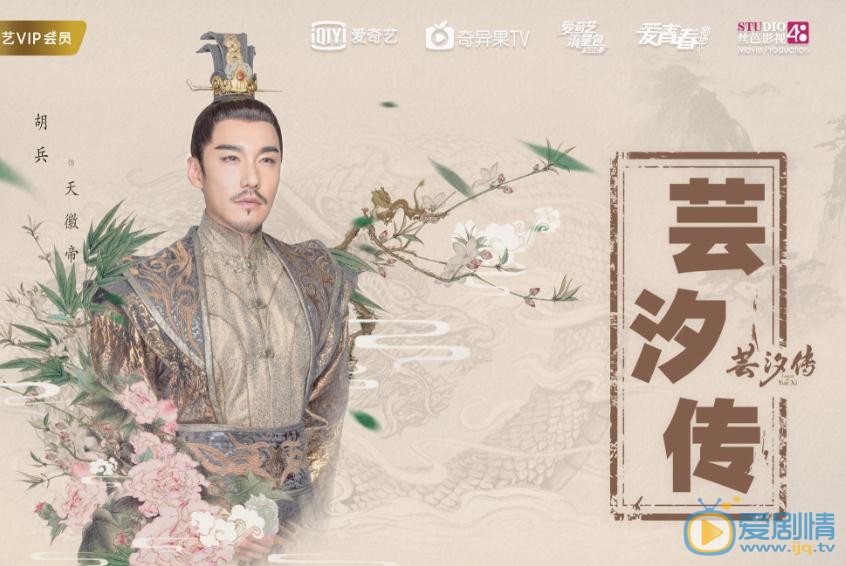 芸汐传海报